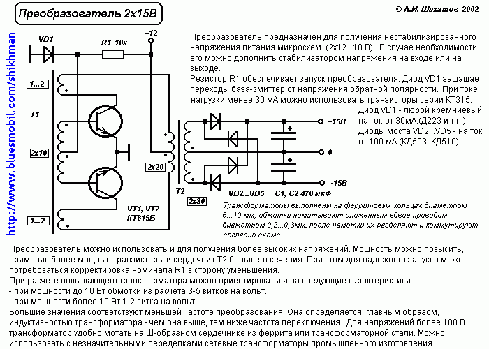 Преобразователь напряжения 2х15 вольт