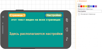 Окно редактора RemoteXY Окно редактора RemoteXY