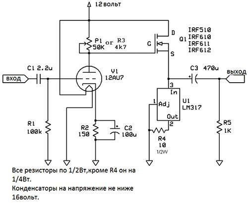 Ламповый усилитель для наушников NP-100v12