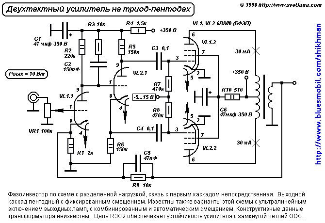 Двухтактный усилитель на триод-пентодах