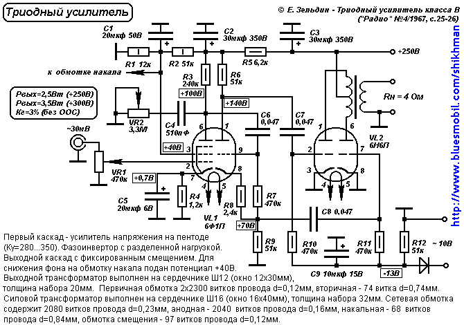 Триодный Усилитель Триодный Усилитель