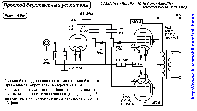 Простой Двухтактный Усилитель
