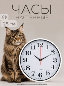 Настенные часы Время