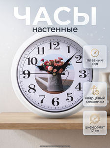 Настенные интерьерные часы
