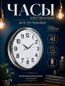 Настенные часы Ивона