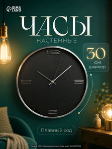 Настенные часы Марша