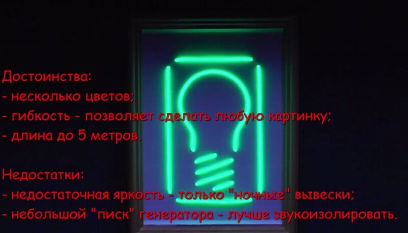 Неоновая вывеска своими руками