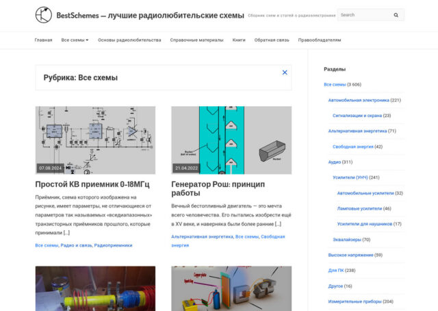 Сайт BestSchemes переехал на новый адрес