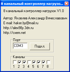 Контроллер 8 нагрузок ATtiny13 с управлением по UART