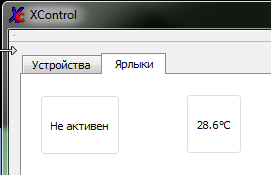XControl программно-аппаратный комплекс