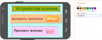 Окно редактора RemoteXY Окно редактора RemoteXY