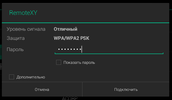 Интернет Вещей С RemoteXY