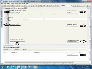 Главное окно MikroPascal for AVR Главное окно MikroPascal for AVR