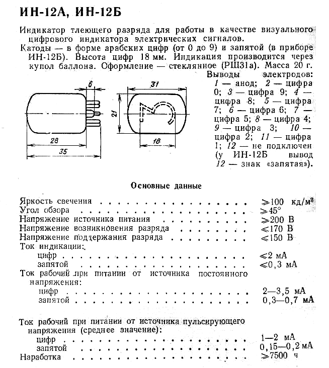 Часы Будильник Газоразрядные Индикаторы МК