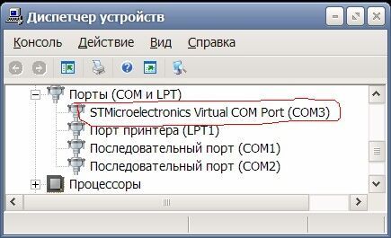 Проект виртуального СОМ порта для отладочной платы STM32H107