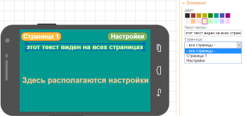 Окно редактора RemoteXY Окно редактора RemoteXY
