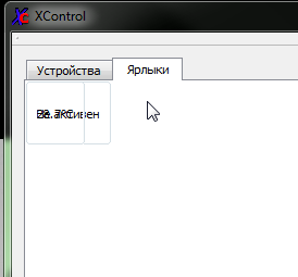XControl программно-аппаратный комплекс