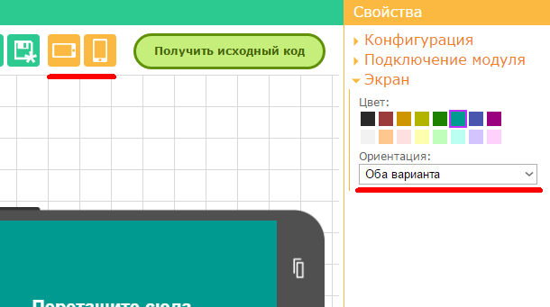 Окно редактора RemoteXY Окно редактора RemoteXY
