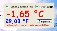 USB Термометр